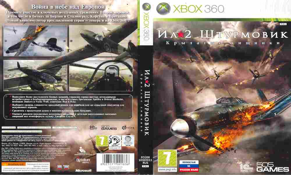 Игра ИЛ-2 Штурмовик Крылатые хищники, Xbox 360, 176-250, Баград.рф